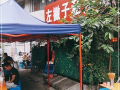 -左撇子私房面