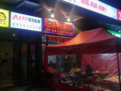 -刘三姐特色烤豆花·宜宾烧烤·把把烧(万年场店)