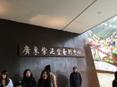 -广州市紫泥堂文化创意园景区