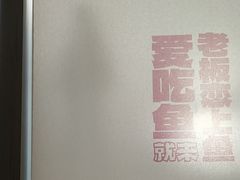 -老板恋上鱼(恒隆广场店)