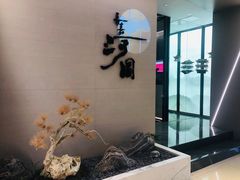 -长嘉·河图火锅(长嘉汇江景旗舰店)