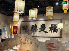 -胖姐社区老火锅(北京总店)