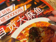 -懒人盐府人家·自贡大麻鱼(安贞店)
