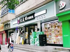 门面-吉美诺烘焙(公园北路店)