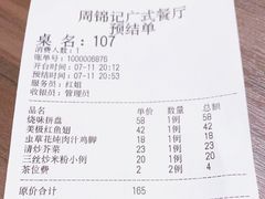 -周锦记广式餐厅(格林生活坊2期店)