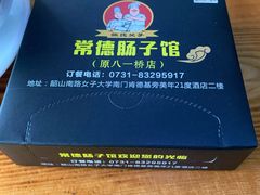 -张氏父子常德肠子馆(红星总店)