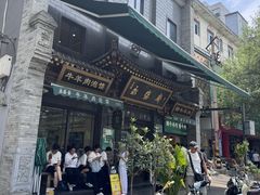 -老刘家永盛斋·传统泡馍(东关南街店)