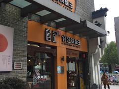 门面-詹记桃酥(包河万达店)