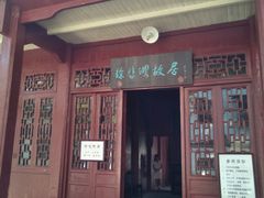 -徐悲鸿故居