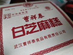 -曹祥泰(解放路店)