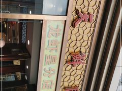 -天鲜阁·海鲜粤菜·33年老字号(石槎白云站店)
