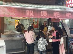 -眼镜粑粑