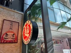 -日出拉面(望京店)
