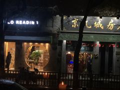 门面-zarah(鼓楼店)
