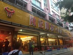 -陈记顺和潮汕牛肉火锅(韩江路店)