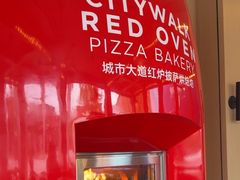 -城市大道红炉披萨烘焙坊
