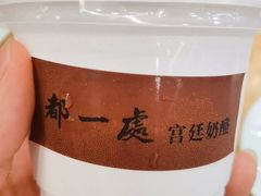 -都一处烧麦馆(前门店)