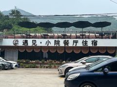 -遇见小院—虹鳟鱼•农家菜(怀柔店)