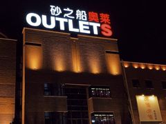 门面-汉堡王(砂之船奥莱店)