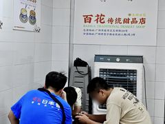 -百花传统甜品店(原址店)