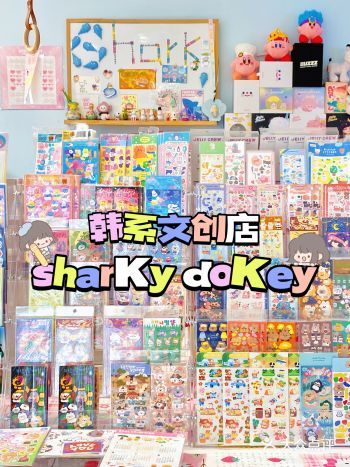 上海新店|安福路上韩系文创店sharky dokey