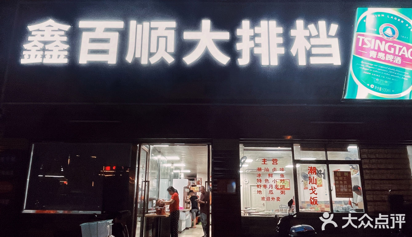 被身边好多朋友口碑加持的潮汕菜