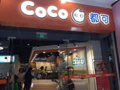 门面-CoCo都可(宝龙广场店)