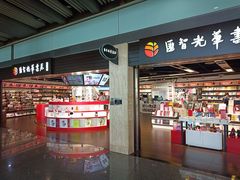 门面-匯智光华书店(首都机场T3店)