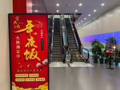 -宫燕府·京菜·烤鸭·淮扬菜(王府中心店)