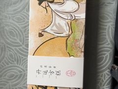 -阮大兴糕团(日月光中心店)