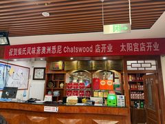 -柴氏风味斋(甘家口店)