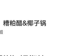 -椰子湾·海南火锅·糟粕醋·椰子鸡(正大广场店)