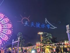 -七彩云南欢乐世界