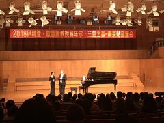 -南京艺术学院音乐厅