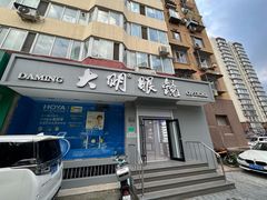 -大明眼镜(方庄店)