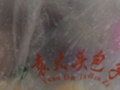 -袁大头包子(光华路店)