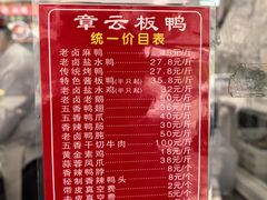 -章云板鸭(总店)