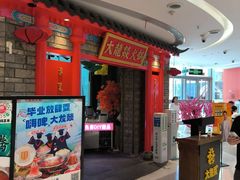-大龙燚火锅(太古里店)