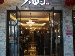 -大铁勺新津菜(东丽阳光新业广场店)