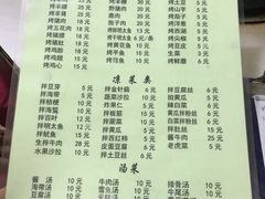 菜单-平山城鑫烧烤(建国楼店)
