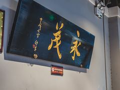 -永茂驴肉(莲池南大街总店)