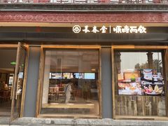 -长春堂顺时而饮(前门店)
