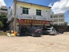 -老猫牛肉火锅(沙溪店)