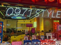 -宝葫芦茶食铺(万达店)