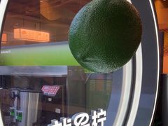 -Yes Lemon就是柠·手打柠檬茶(苏州中心一店)