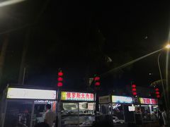 -海大南门夜市(海富街店)
