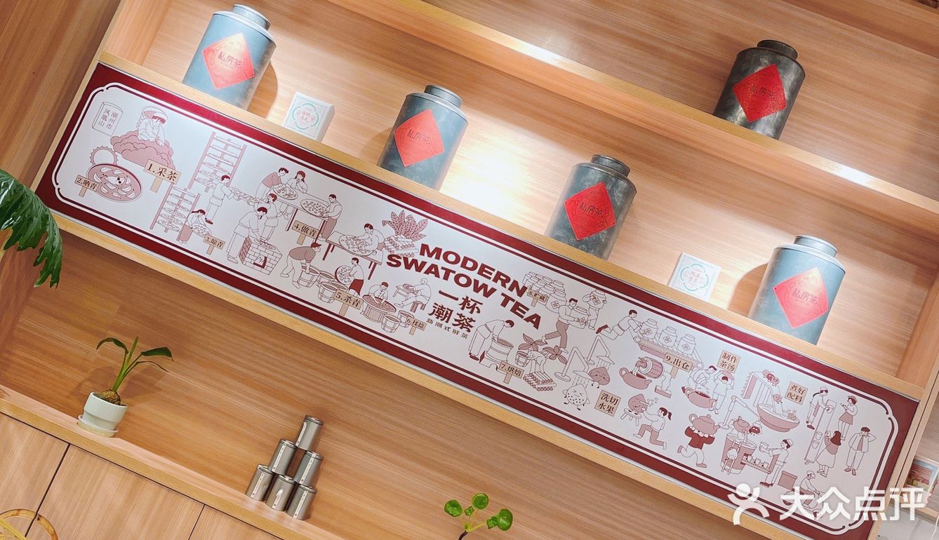 一杯潮茶——莆田南门店