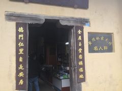 -林彪故居