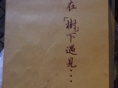 -樹下遇见树·咖啡