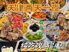 -大胡子海鲜·天津菜·砂锅烧烤(五大道创始店)
